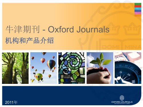 牛津期刊机构和产品介绍 - Oxford Journals