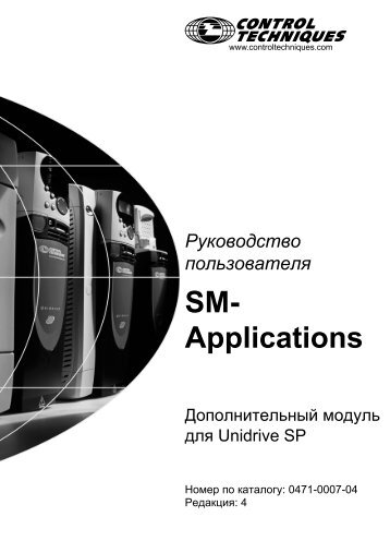SM Applications Module Getting Started Guide - Ð½Ð° ServoTechnica.Ru!