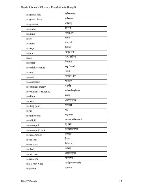 Science Glossary - p-12 - New York State Education Department