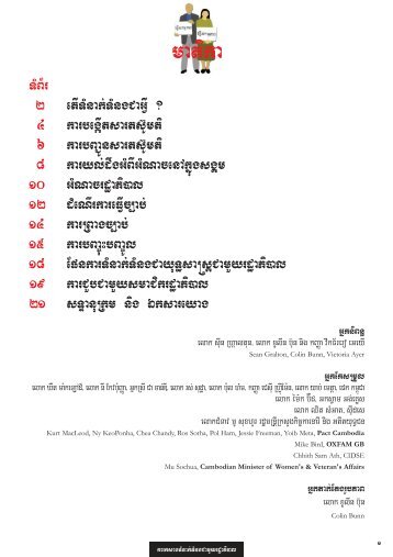 Advocacy - Module 2 - Khmer.pdf - Pact Cambodia