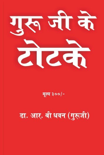 Guru Ji Ke Totke | World Famous Upaye Book | Shukracharya | Dr R B Dhawan | Best Famous Top Astrologer in Delhi
