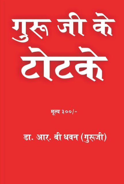 Guru Ji Ke Totke | World Famous Upaye Book | Shukracharya | Dr R B Dhawan | Best Famous Top Astrologer in Delhi