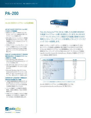 PA-200 - Palo Alto Networks