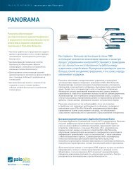 PANORAMA - Palo Alto Networks