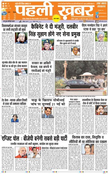 PEHLI KHABAR May 14, 2014  North India Edition