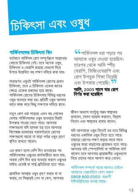 Parkinson's and you booklet - Bengali language ... - Parkinson's UK