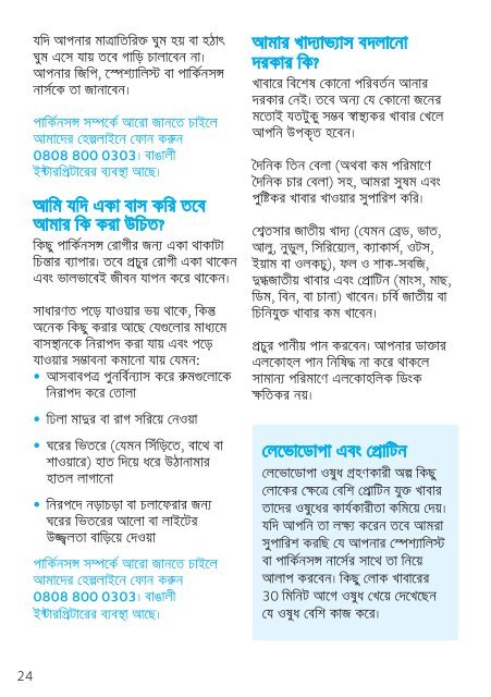 Parkinson's and you booklet - Bengali language ... - Parkinson's UK