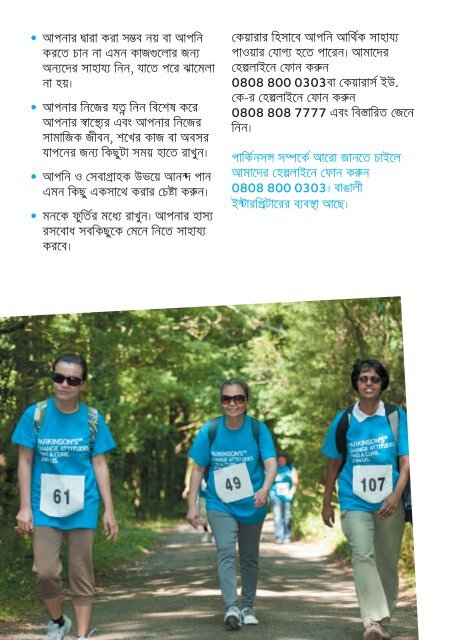 Parkinson's and you booklet - Bengali language ... - Parkinson's UK