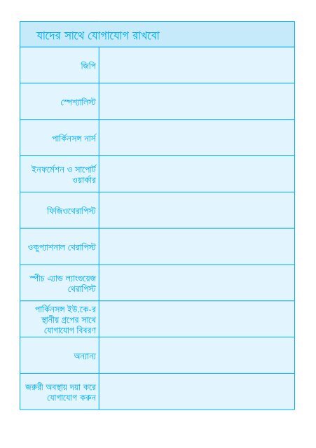 Parkinson's and you booklet - Bengali language ... - Parkinson's UK