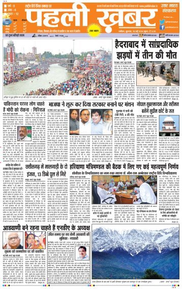PEHLI KHABAR May 15, 2014  North India Edition