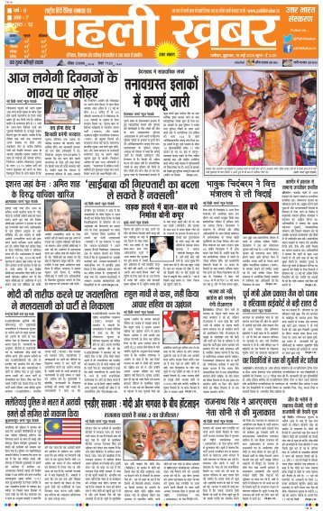 PEHLI KHABAR May 16, 2014  North India Edition