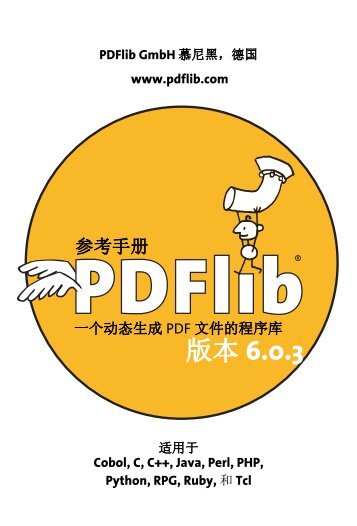 ä¸è½½ - PDFlib