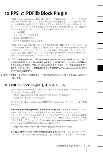 12 PPS ã¨ PDFlib Block Plugin