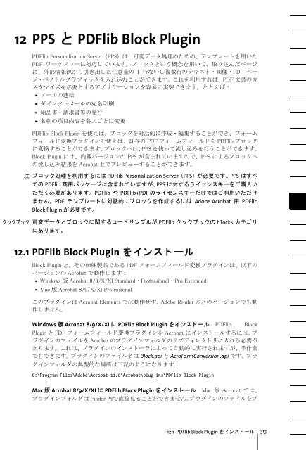 12 PPS ã¨ PDFlib Block Plugin