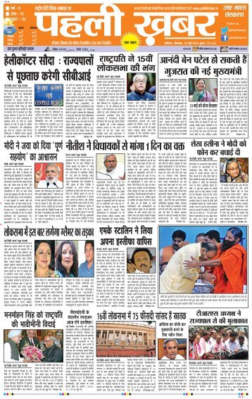 PEHLI KHABAR May 19, 2014  North India Edition