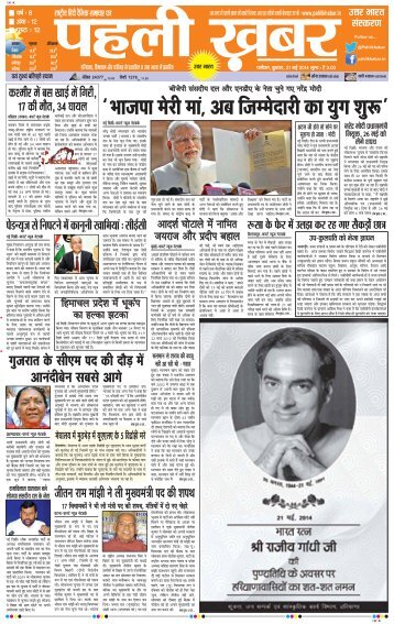 PEHLI KHABAR May 21, 2014  North India Edition