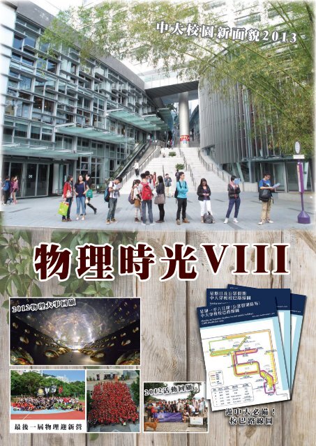 ä¸­å¤§æ ¡åæ°é¢è²2 0 1 3 - The Chinese University of Hong Kong