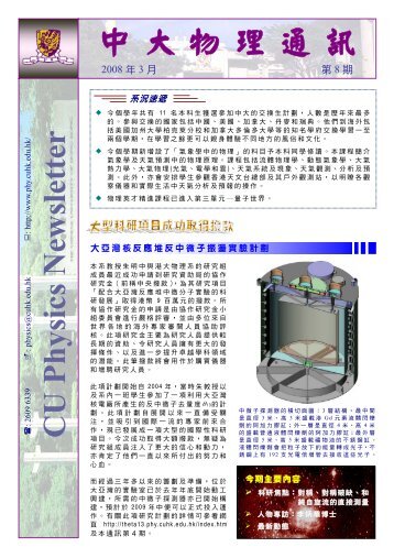 CU Physics Newsletter ä¸­å¤§ç©çéè¨