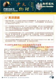 19th Issue (Oct-2012) - Department of Physics - The Chinese ...