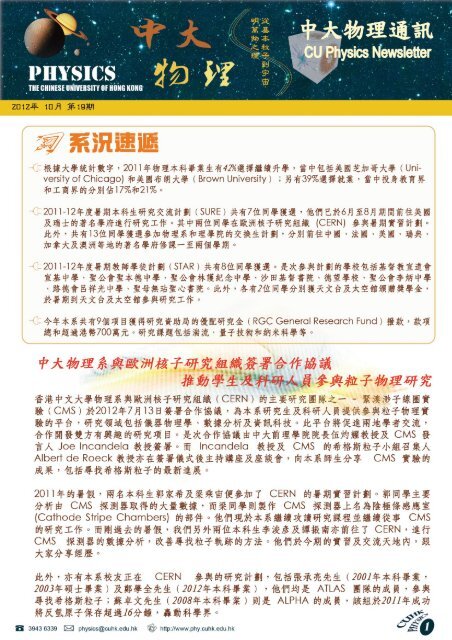 19th Issue Oct 2012 Department Of Physics The Chinese