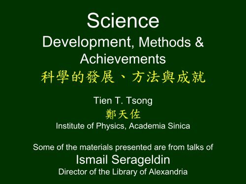 Tien T. Tsong - Academia Sinica