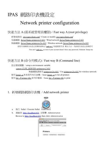 IPAS 網路印表機設定Network printer configuration
