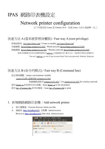 IPAS 網路印表機設定Network printer configuration