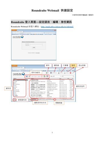 Roundcube Webmail 快速設定 - 中研院物理研究所