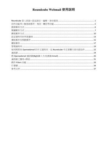 RoundCube完整教學 - 中研院物理研究所