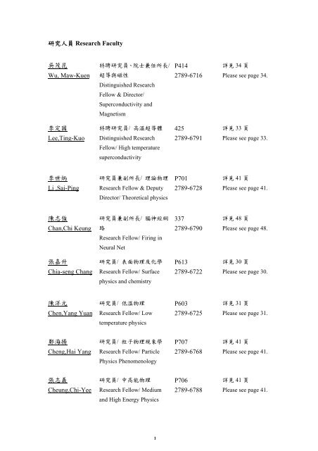 2007 Annual Report Vol.35 - 中研院物理研究所- Academia Sinica