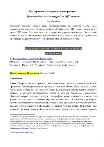 FQXi Essay Contest 23 June 2103.pdf - Physics-Online.Ru