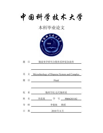 ä¸­å½ç§å­¦ææ¯å¤§å­¦