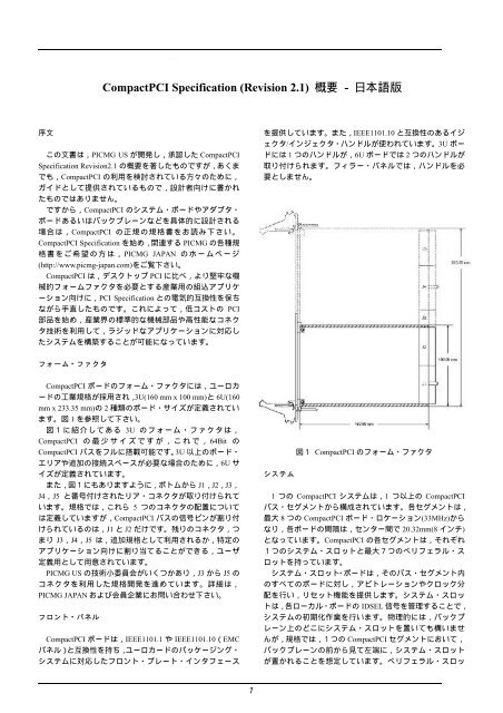 CompactPCI Specification (Revision 2.1) 概要 ... - PICMG JAPAN