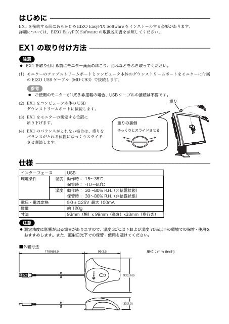 EIZO EasyPIX 取扱説明書 - ナナオ