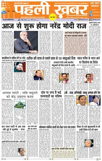 PEHLI KHABAR May 26, 2014  North India Edition