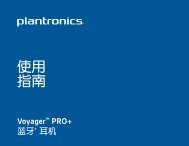 使用指南 - Plantronics