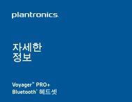 ë©í°í¬ì¸í¸ì ëí ìì¸í ì ë³´ - Plantronics