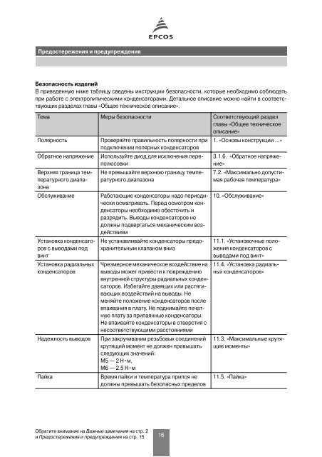 Алюминиевые электролитические конденсаторы (рус)