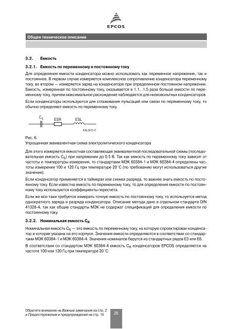 Алюминиевые электролитические конденсаторы (рус)