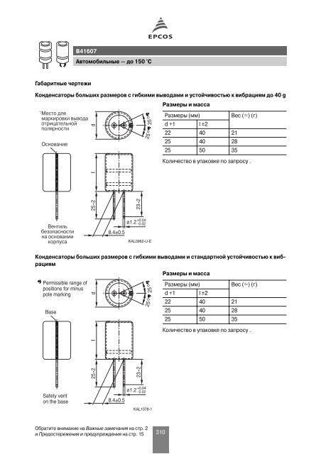 Алюминиевые электролитические конденсаторы (рус)