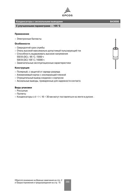 Алюминиевые электролитические конденсаторы (рус)