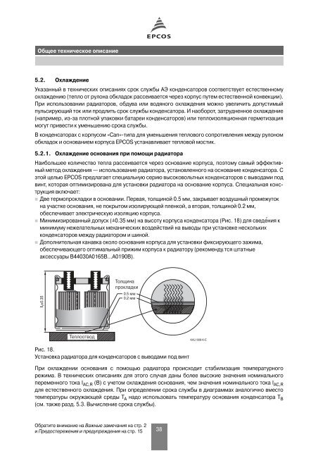 Алюминиевые электролитические конденсаторы (рус)