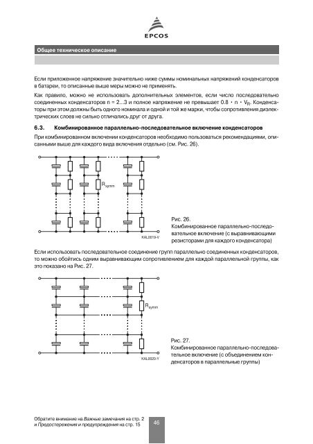 Алюминиевые электролитические конденсаторы (рус)