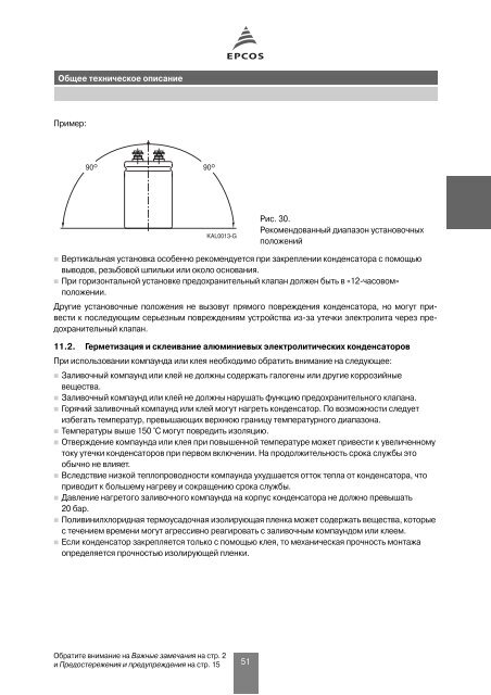 Алюминиевые электролитические конденсаторы (рус)