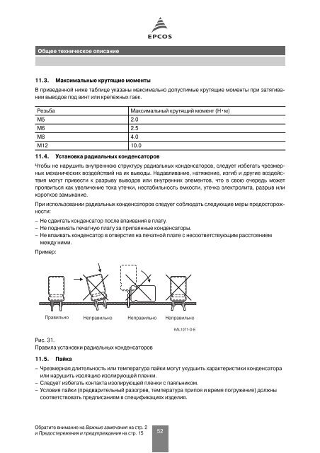 Алюминиевые электролитические конденсаторы (рус)