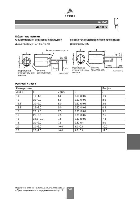 Алюминиевые электролитические конденсаторы (рус)