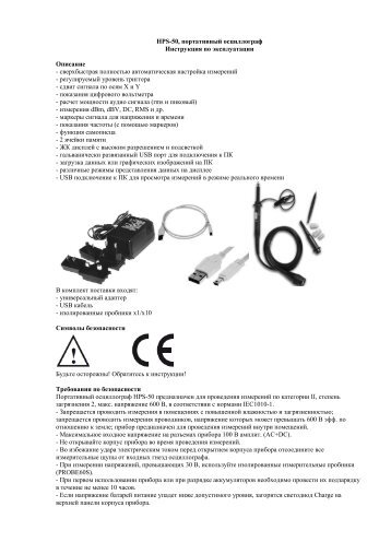 HPS-50, портативный осциллограф