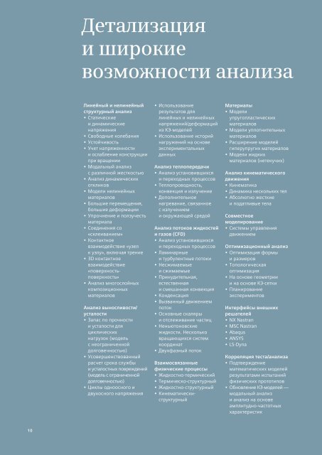 NX CAE brochure (Russian) - IDEAL PLM CIS
