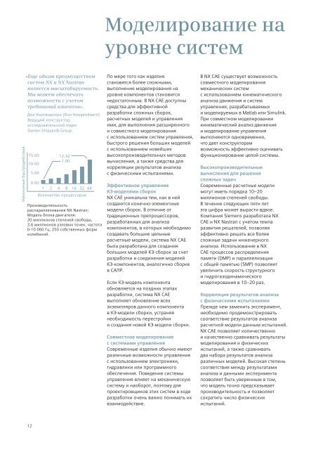 NX CAE brochure (Russian) - IDEAL PLM CIS