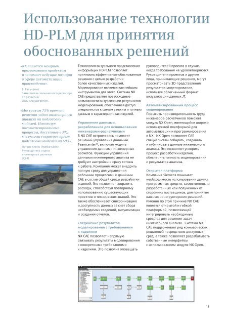 NX CAE brochure (Russian) - IDEAL PLM CIS